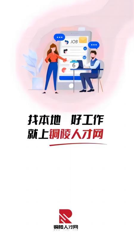 铜陵人才网最新官网1