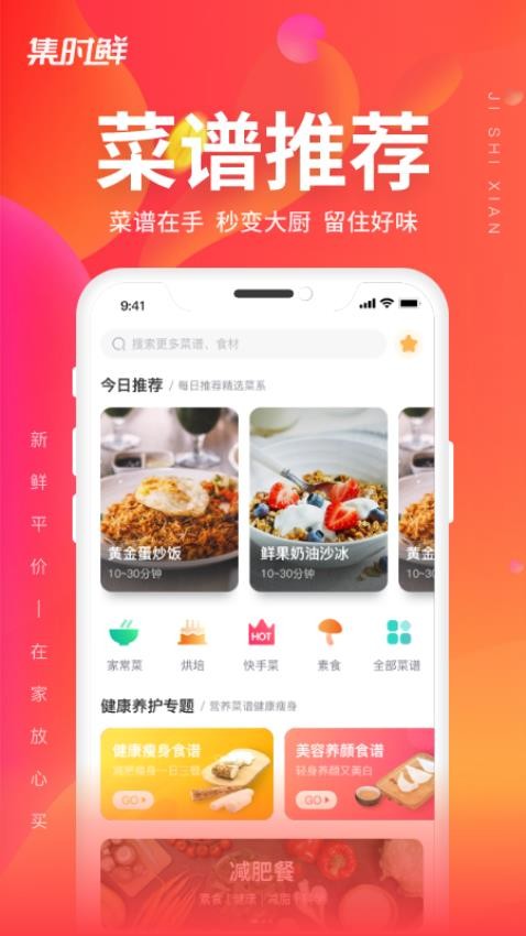 集时鲜最新版免费1