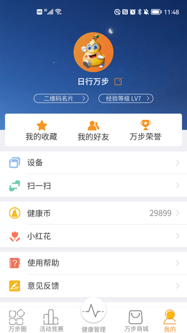 万步健康官网手机版4