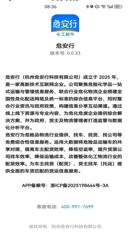 危安行正式版