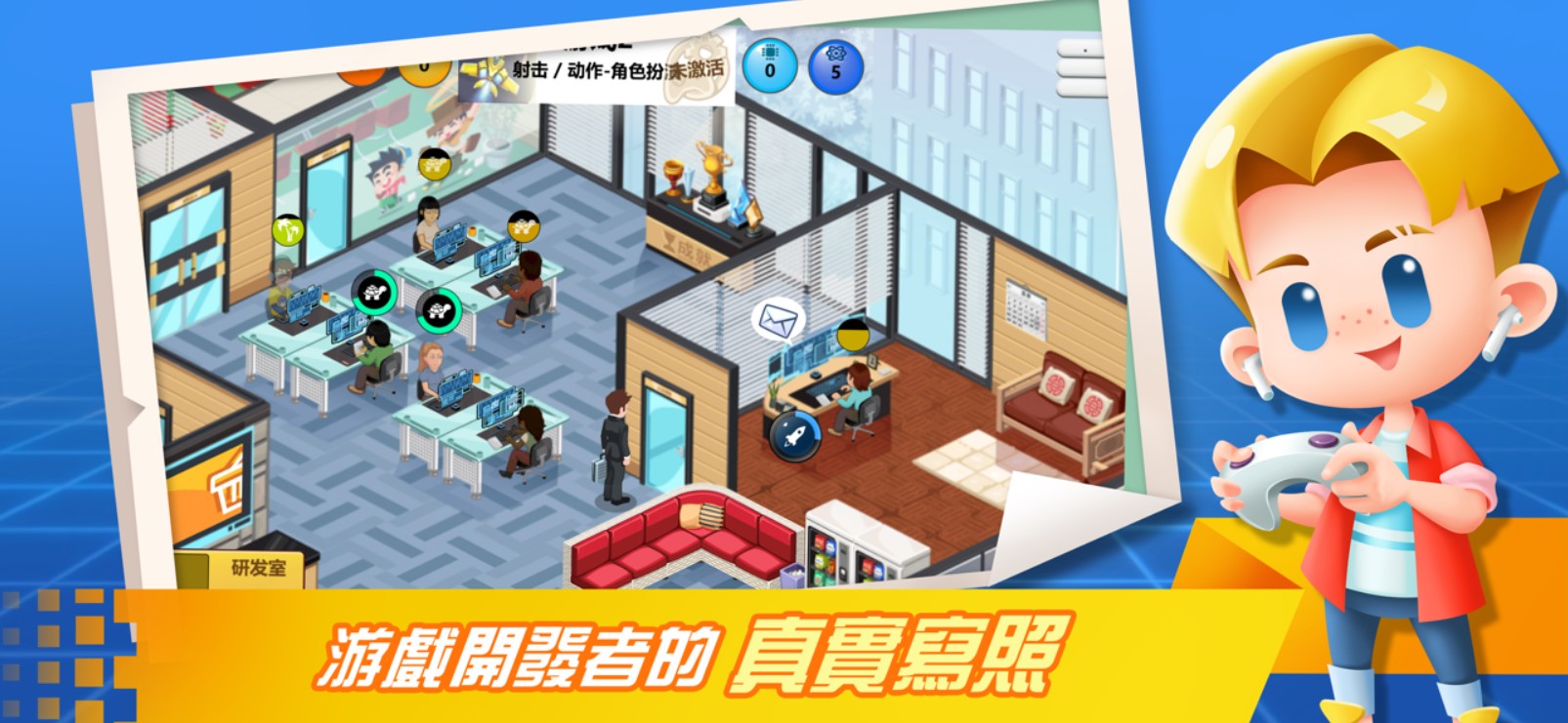 游戏开发巨头安卓版2