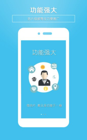 微名片安卓版1