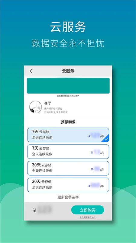 Wiseed免费手机版1