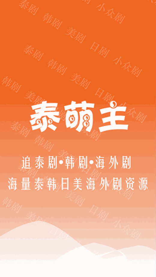泰萌主苹果官方安卓版