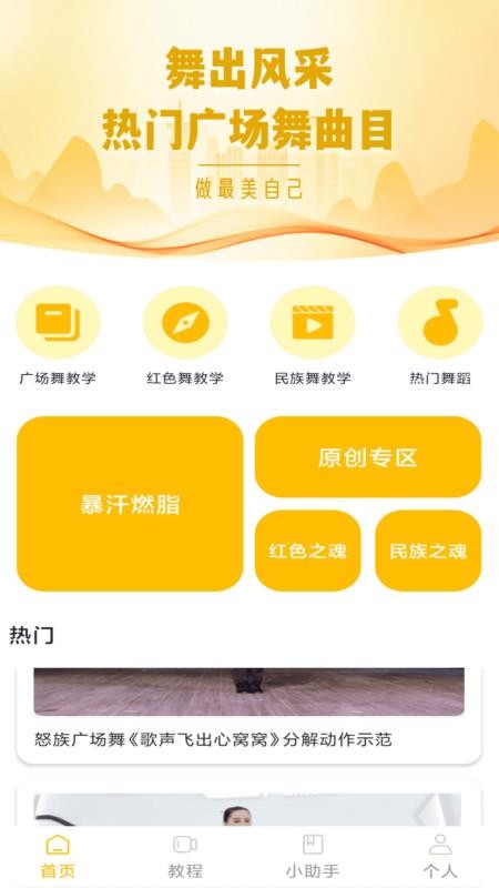 舞动瘦身官方最新版2