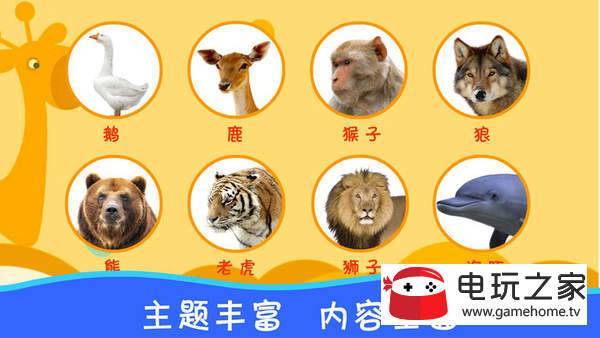 布丁儿童认知大全官网手机版4