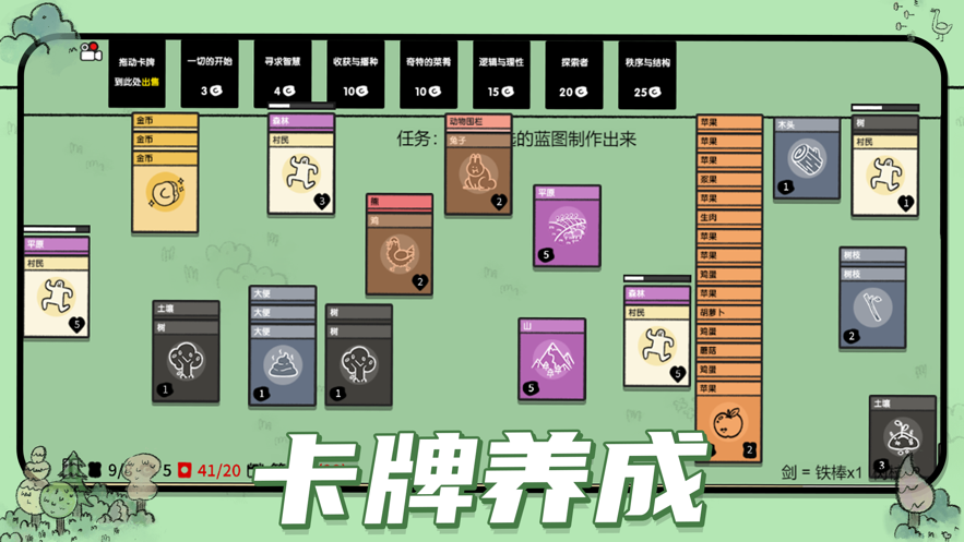 堆叠大陆ios正式版免费1