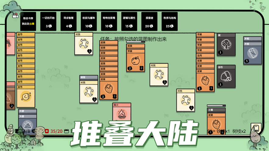 堆叠大陆ios正式版免费