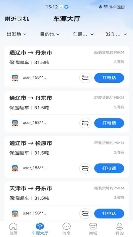 危安行官方正式版