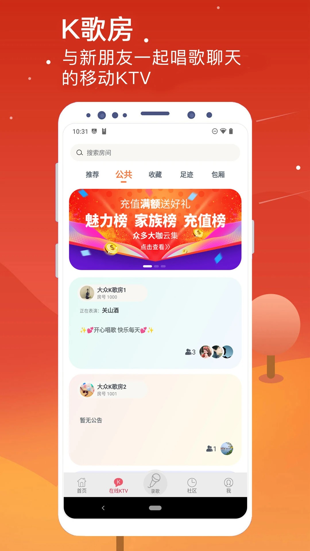 K歌达人官方免费2