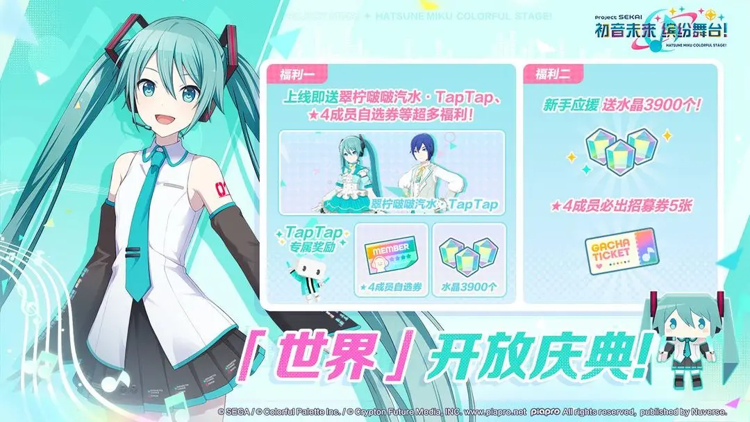 PJSK免费手机版