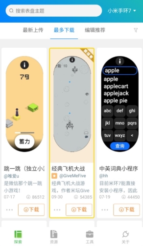 小米手环表盘自定义工具官方手机版2