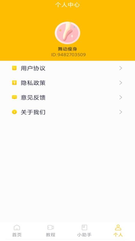 舞动瘦身最新官网3