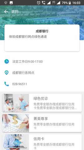 蓉城人才综合服务平台app2