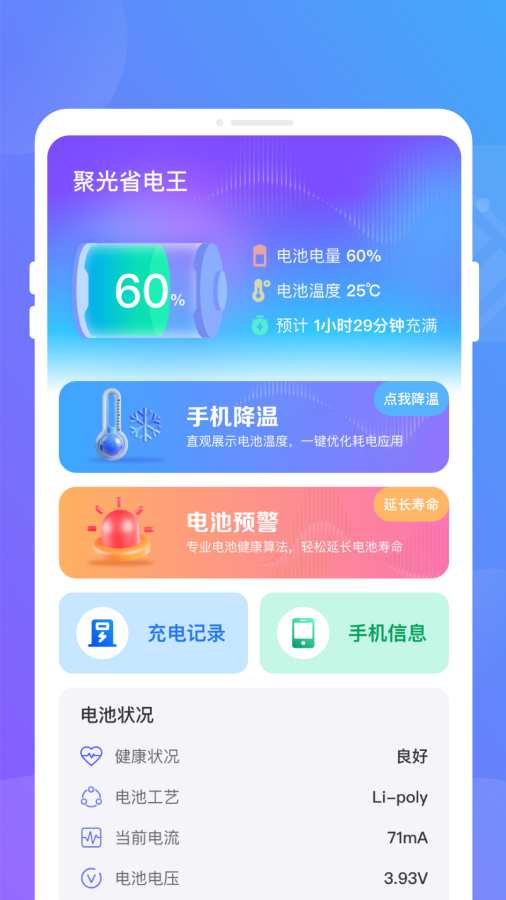 聚光省电王app1