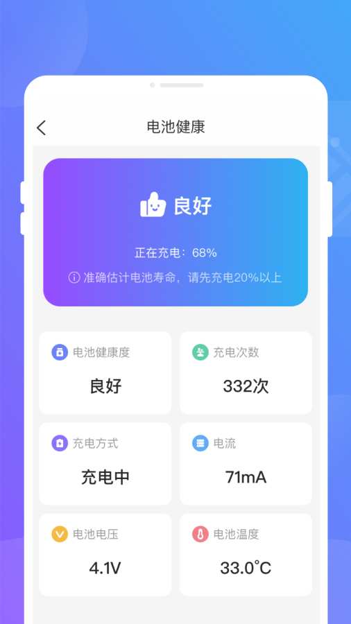 聚光省电王app2