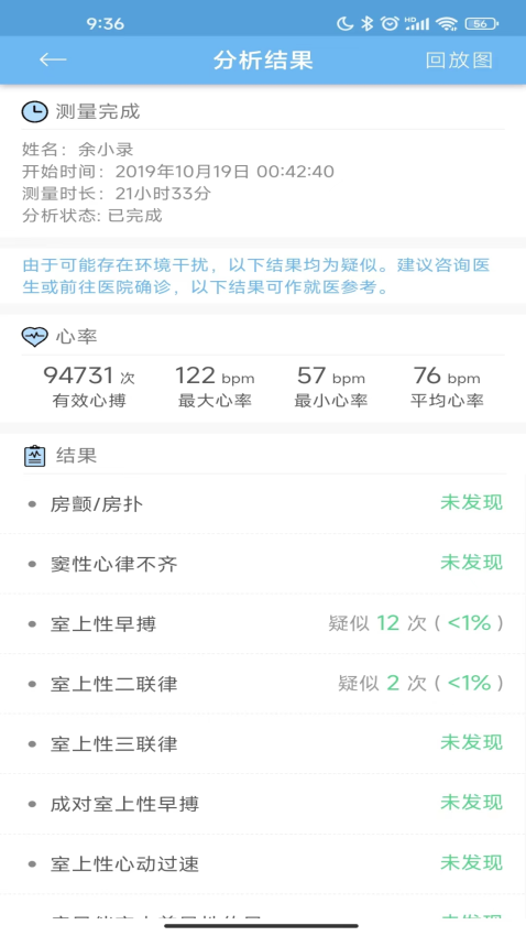 数维康心电app2
