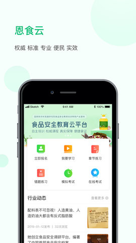 恩食云app3