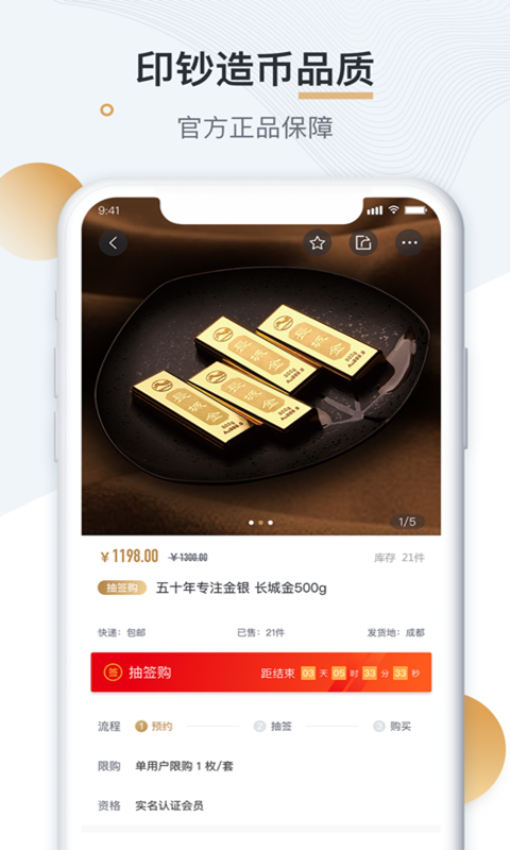 中钞贵金属app1