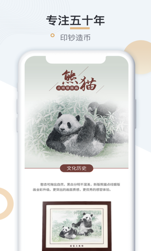 中钞贵金属app2