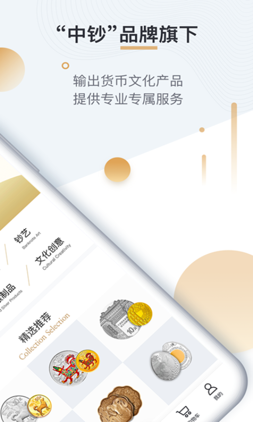 中钞贵金属app3