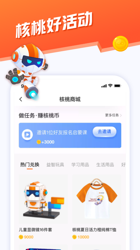 核桃会员中心app3
