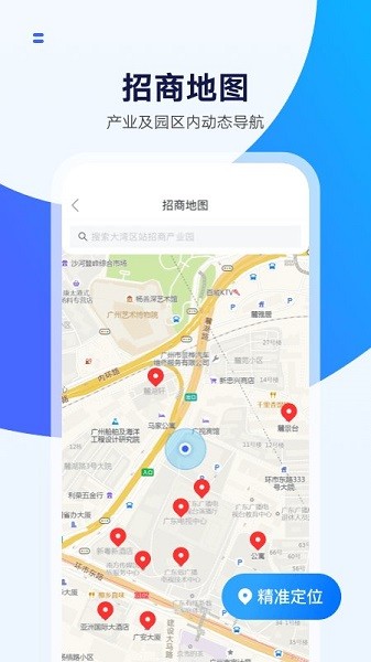 湾区商务app1