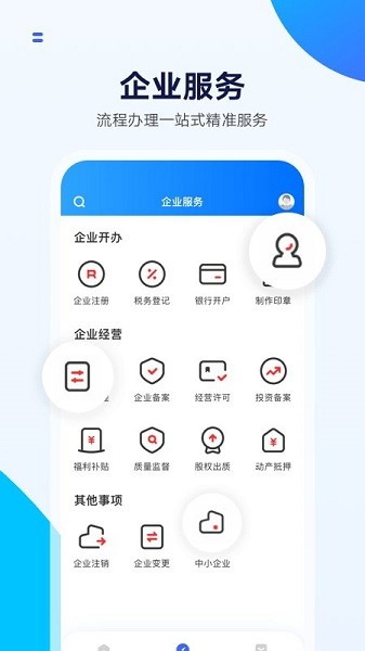 湾区商务app2