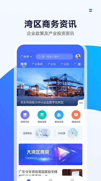 湾区商务app3