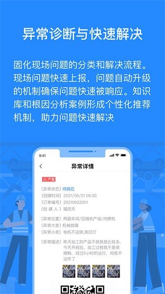 羚号工厂app1