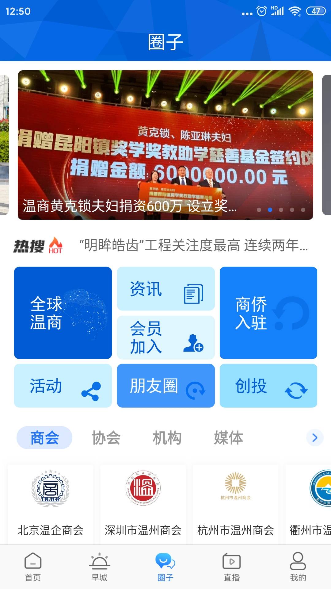温州人官网版1
