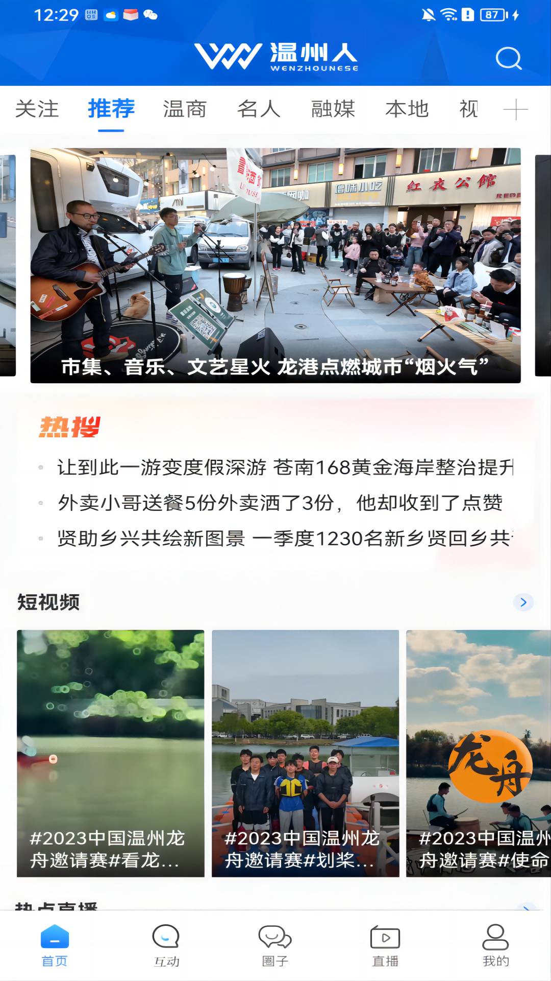 温州人官网版2