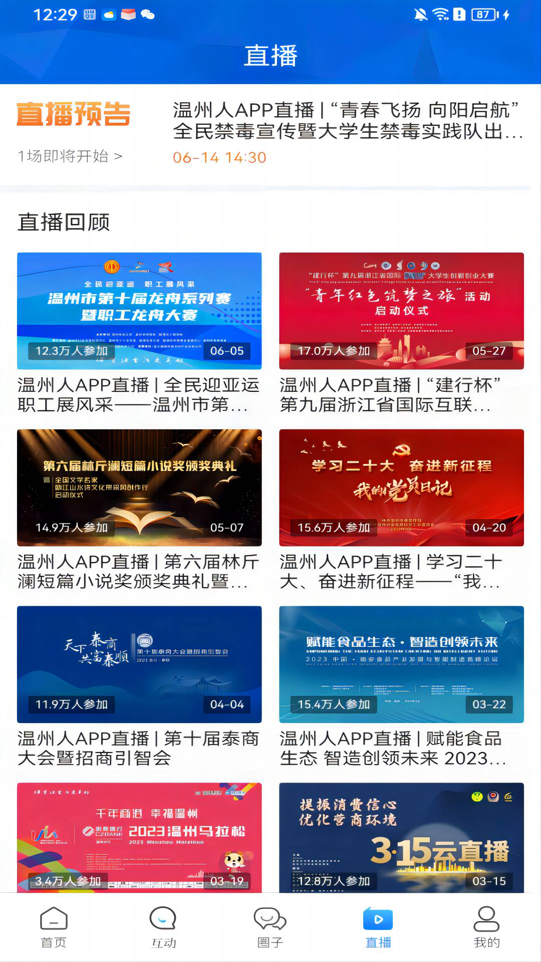 温州人官网版3