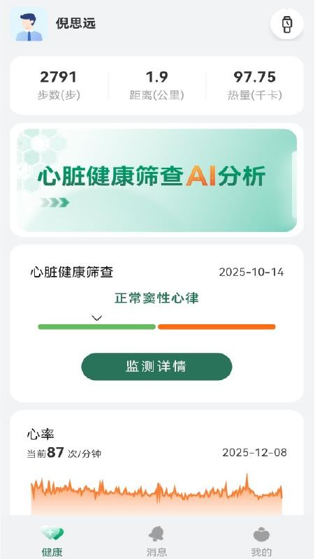 聆心慧康app2