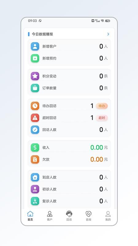 客资助手app1