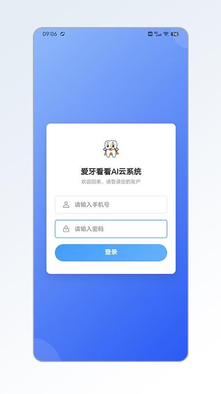 客资助手app2