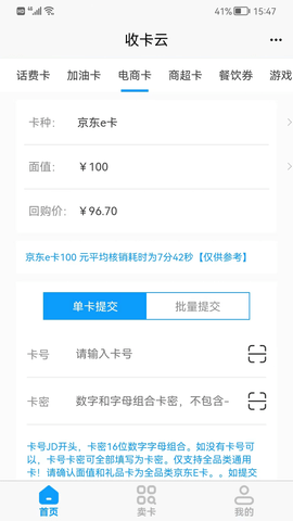 收卡云手机版1