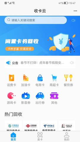 收卡云手机版3