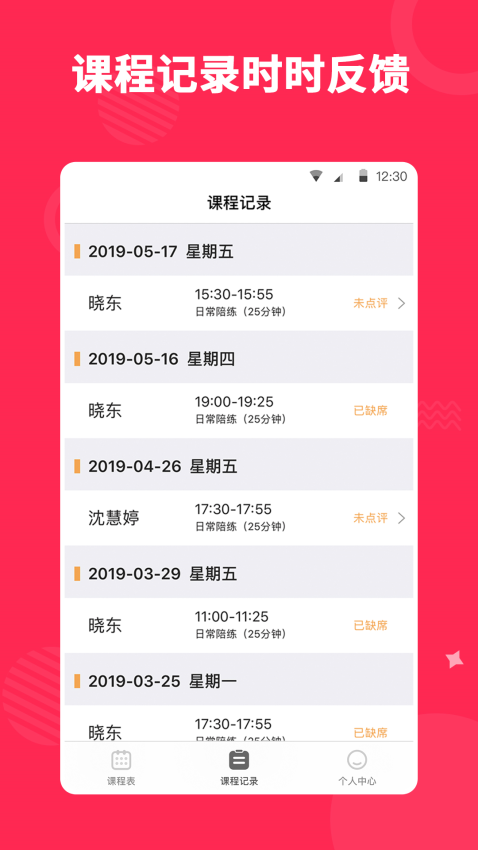 小叶子陪练老师端app3