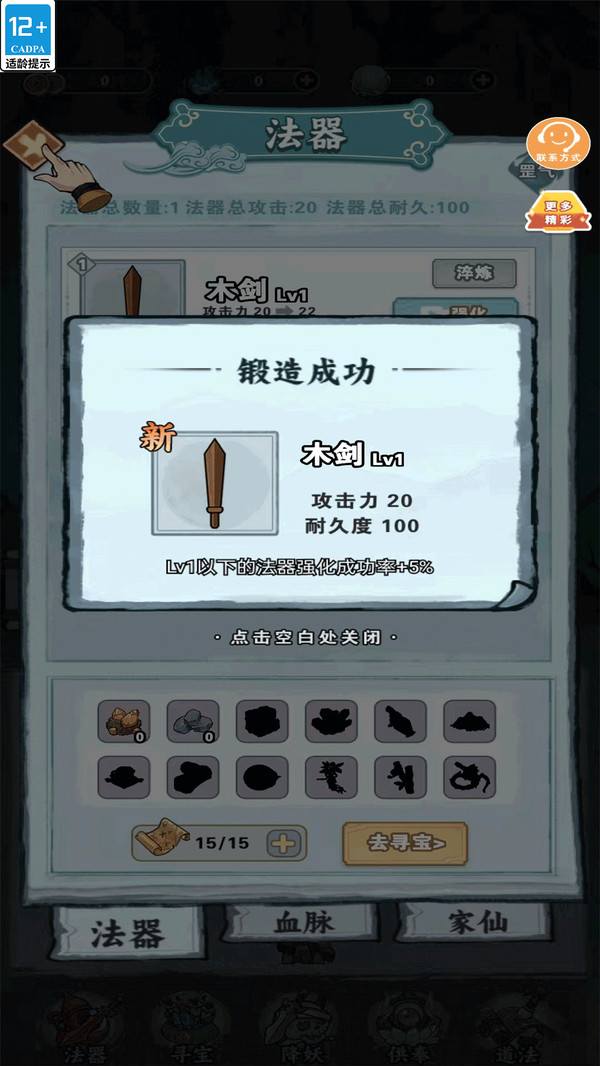 修仙达人游戏4
