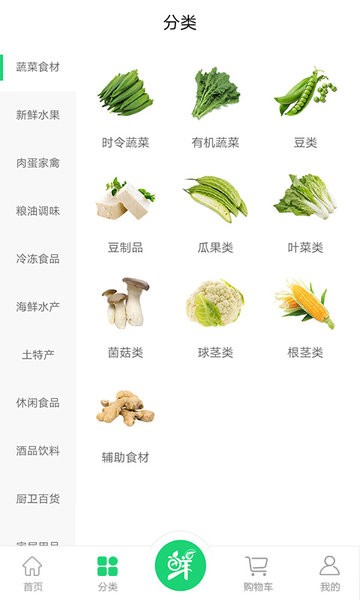生鲜园app1