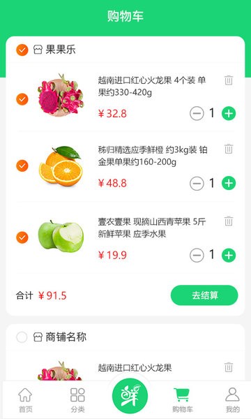 生鲜园app2