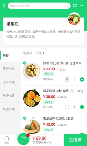 生鲜园app3