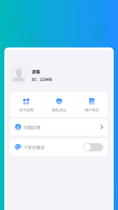 快享识文管家app1