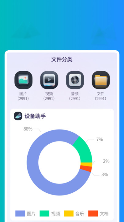 快享识文管家app2