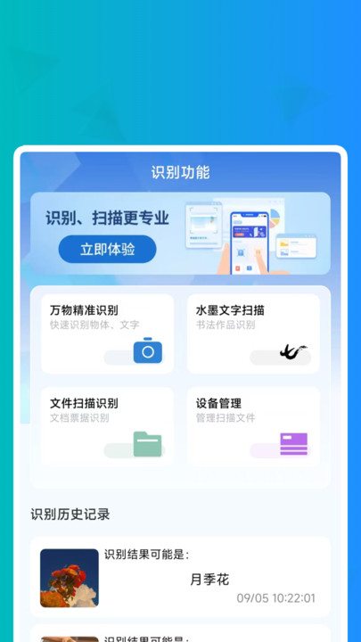 快享识文管家app3