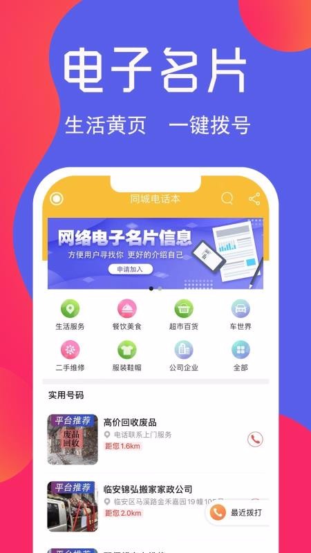 临安同城软件2