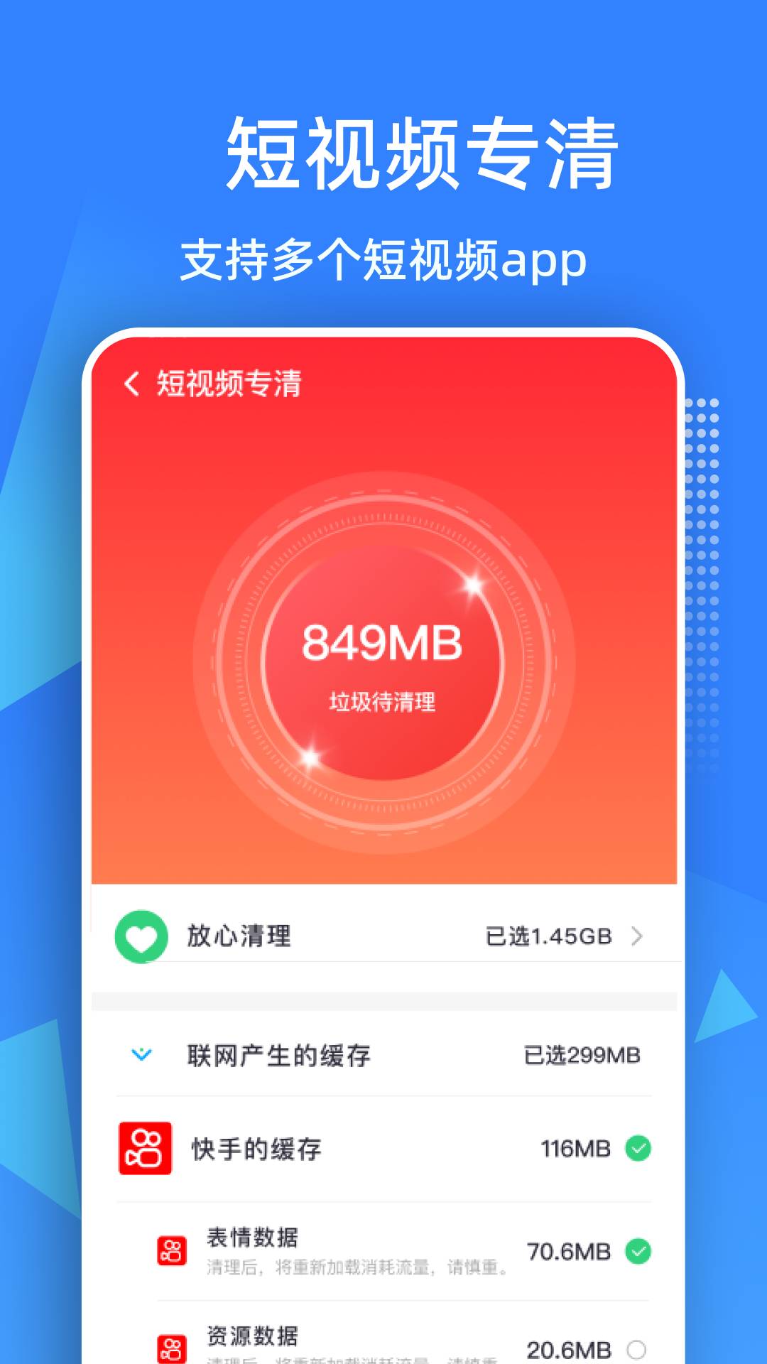快速清理绿色版app1