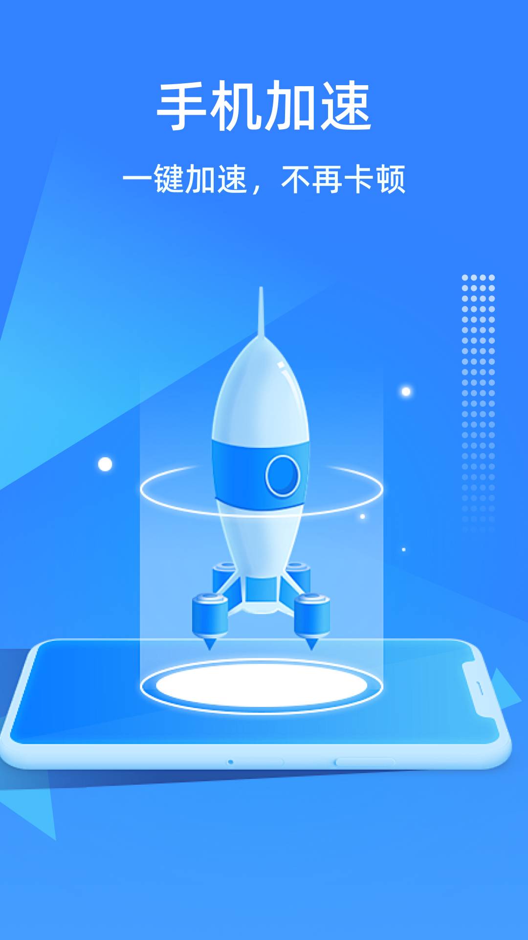 快速清理绿色版app2