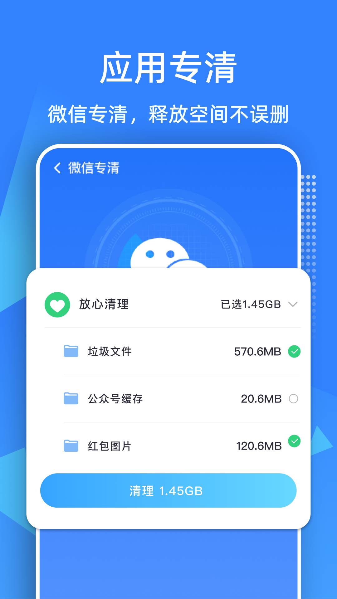 快速清理绿色版app3